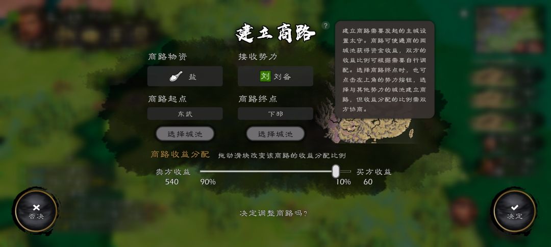 商路这个收益怎么设置 1