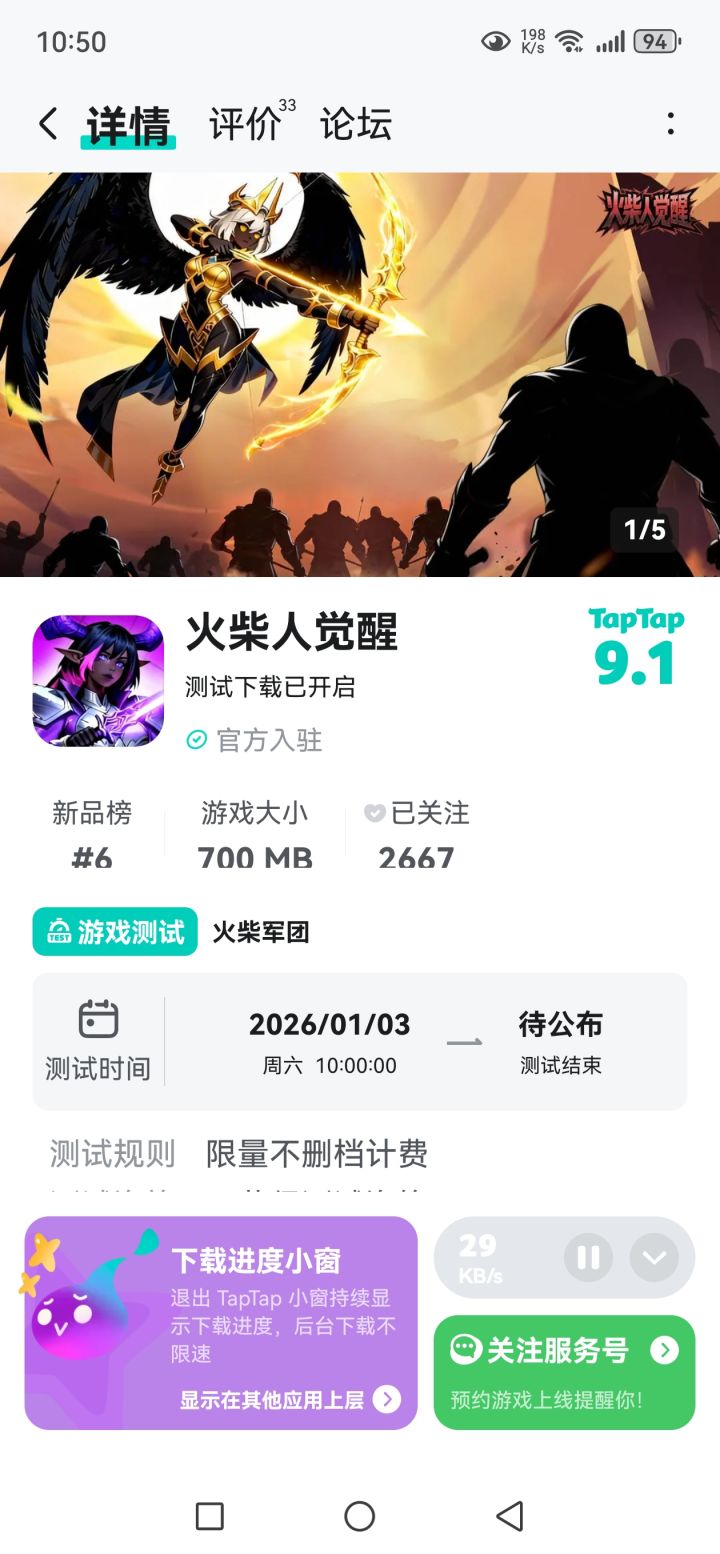 关注预约了截图