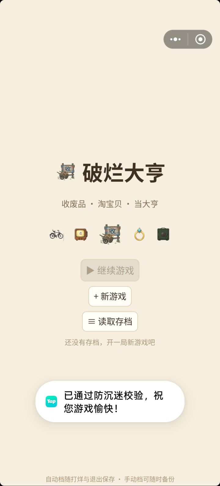 存档消失截图