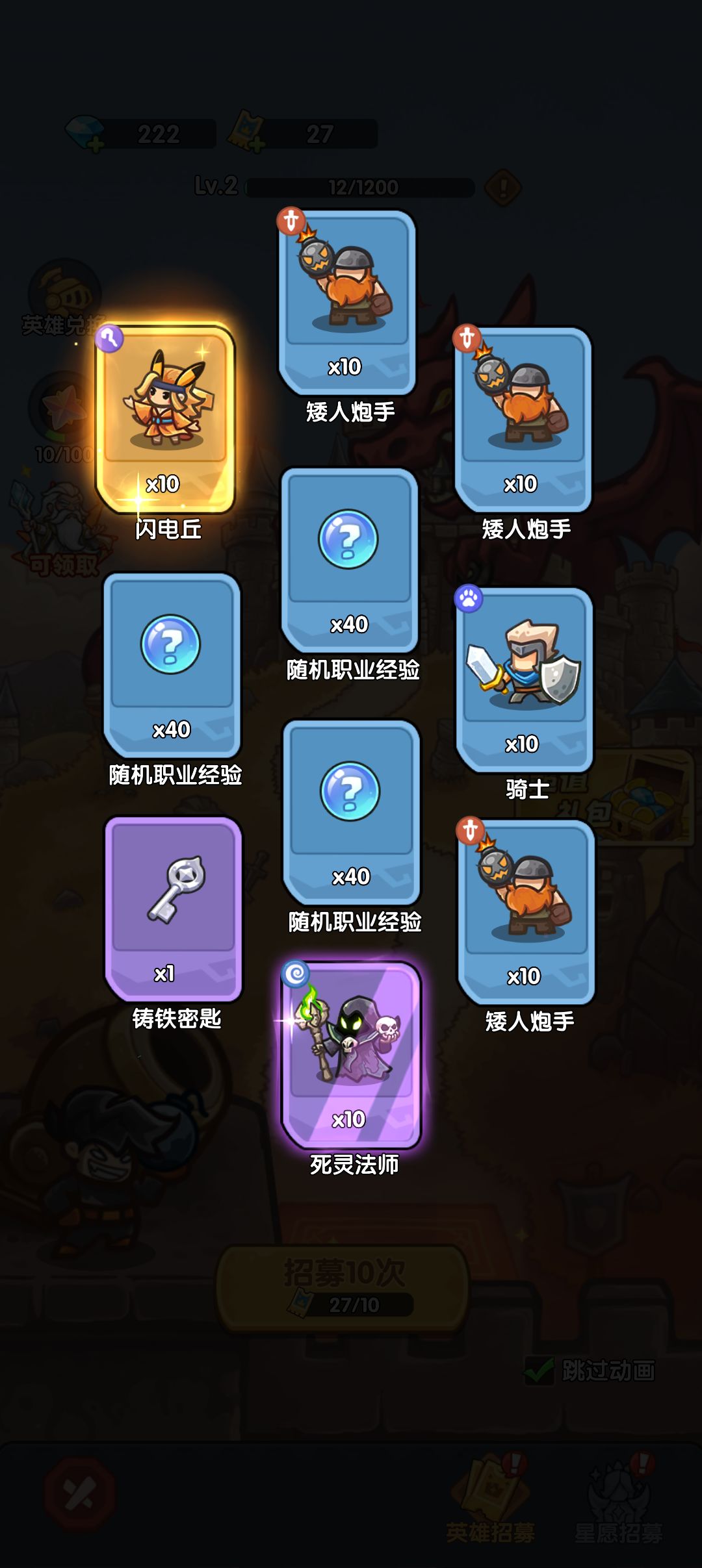 我在《王国大作战:前线》招募里出货了! 1