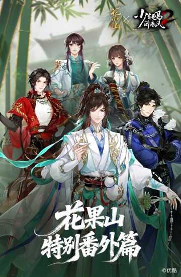 花与少年丨《少年白马醉春风》花果山特别番外篇