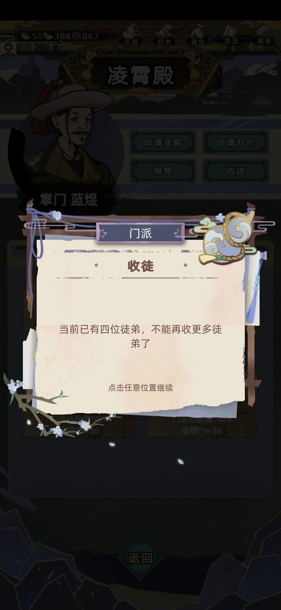 四个徒弟出师后不能再收徒了 2