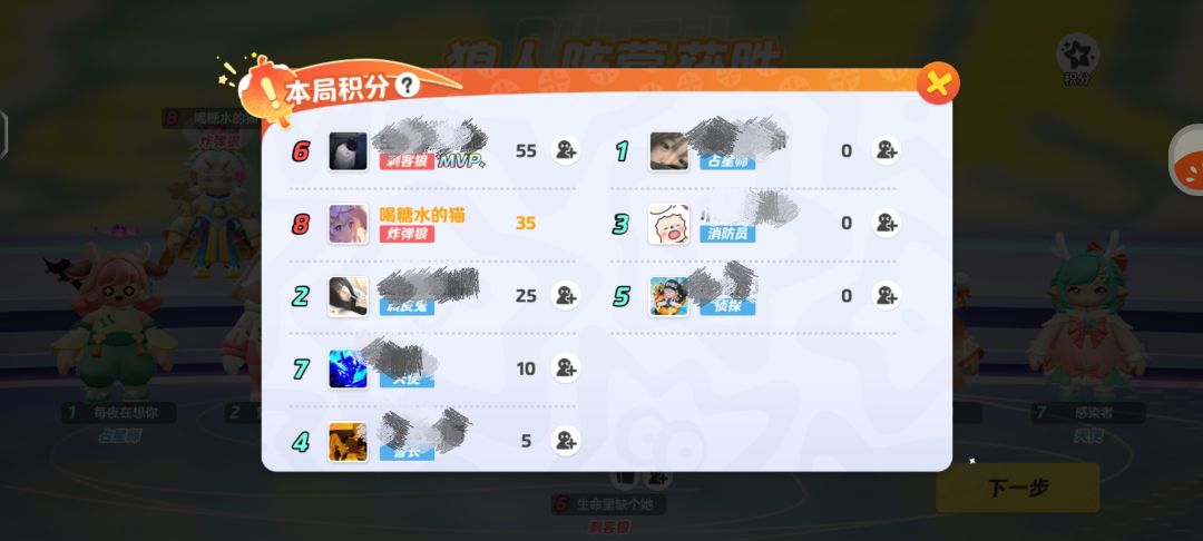 谁是狼人日常(勉强算攻略吧) 2