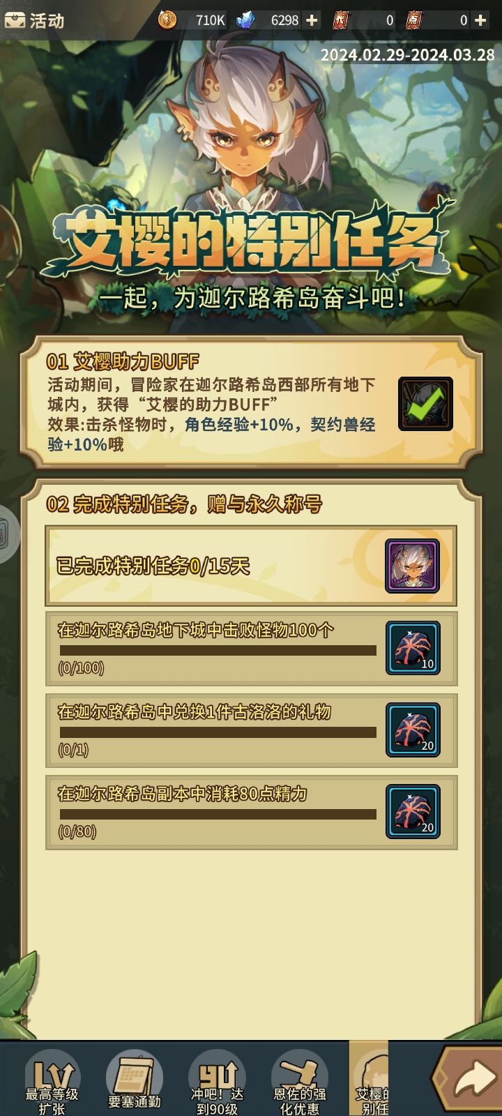 艾樱的特别任务怎么完成啊 1