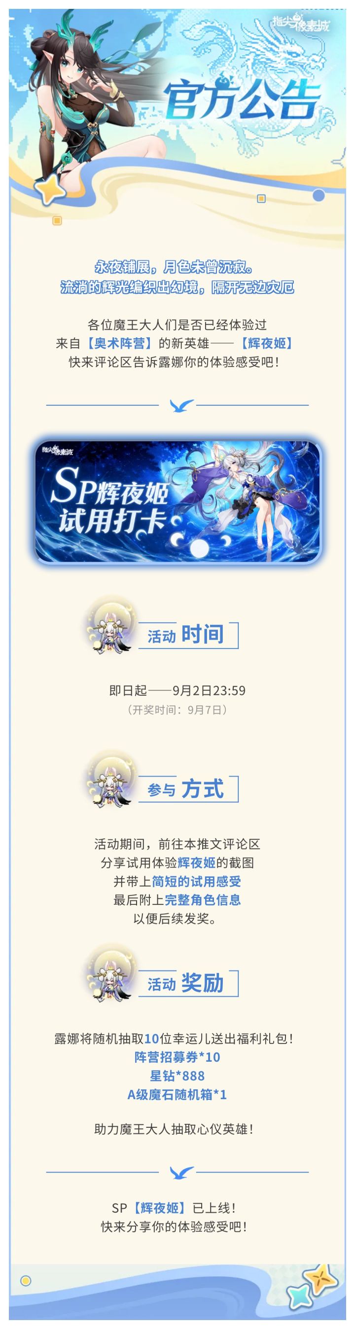有奖活动|辉夜姬试用反馈,赢星钻好礼!截图