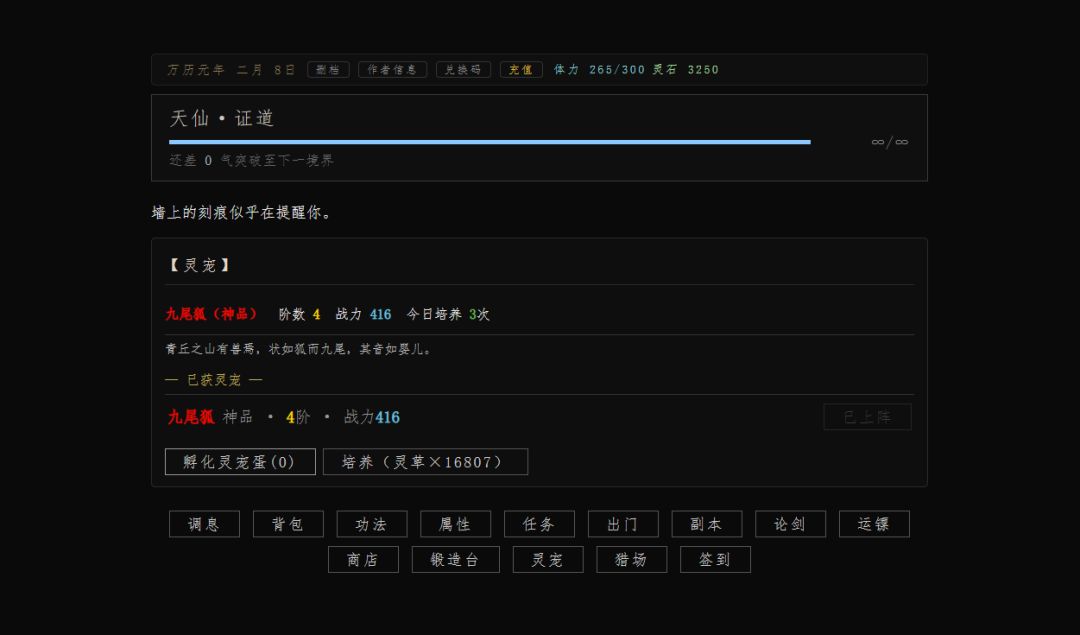 预更新:灵宠功能 2