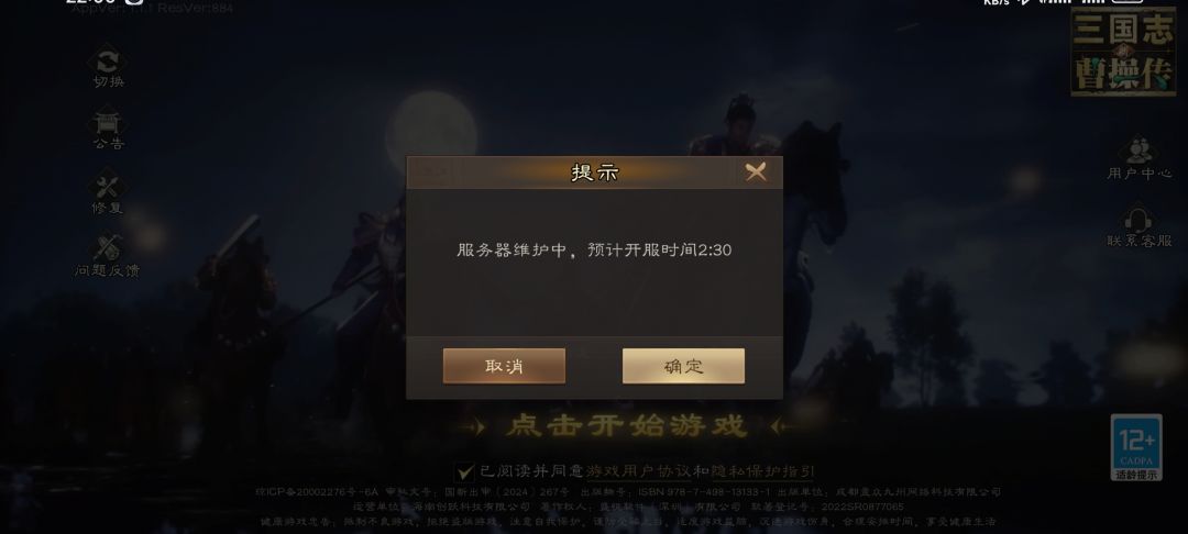 游戏更新时间不准?竟然到夜里2:30分? 1