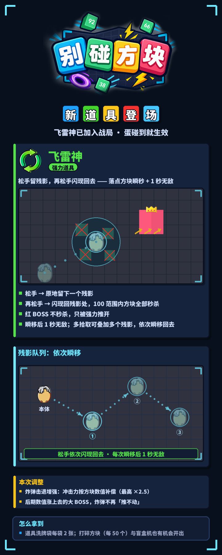 别碰方块0930更新飞雷神新道具截图