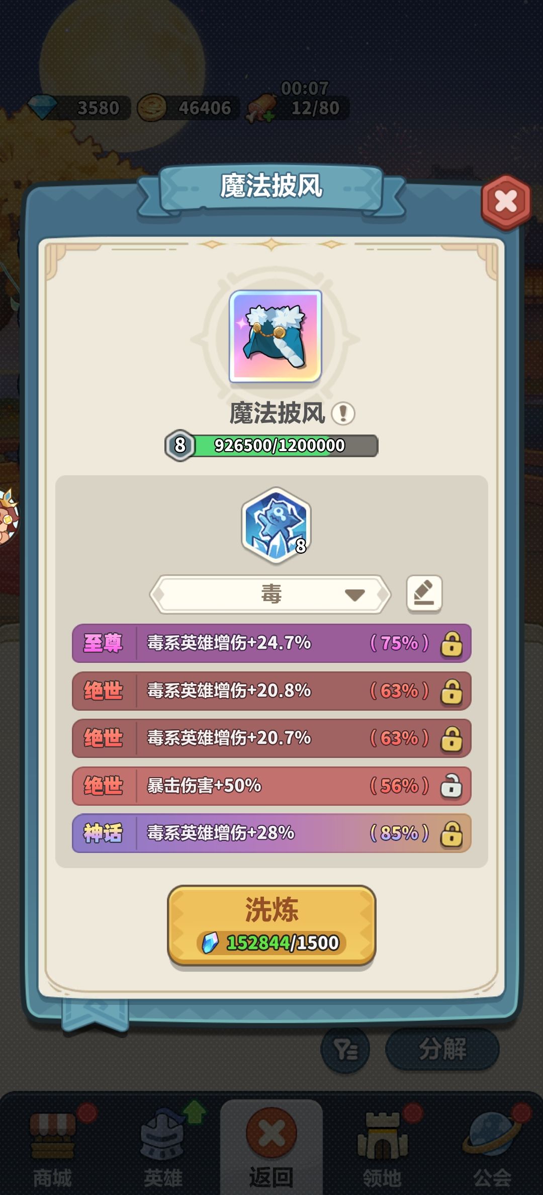 披风别想这么多有的没的,一个一套就完事了 2