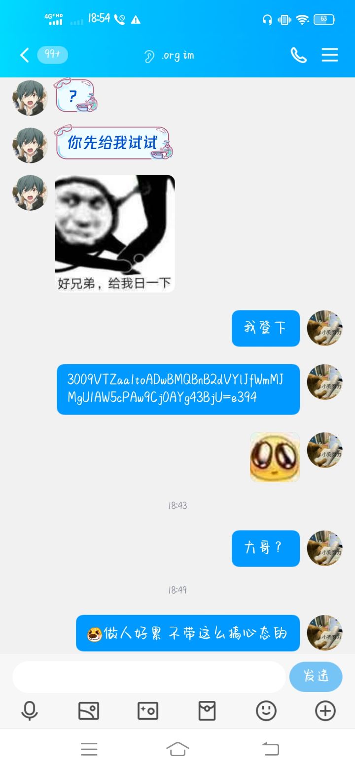 骗子出没截图