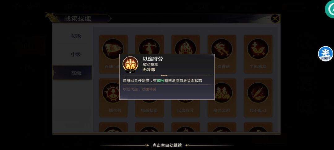 新手攻略（简要） 3