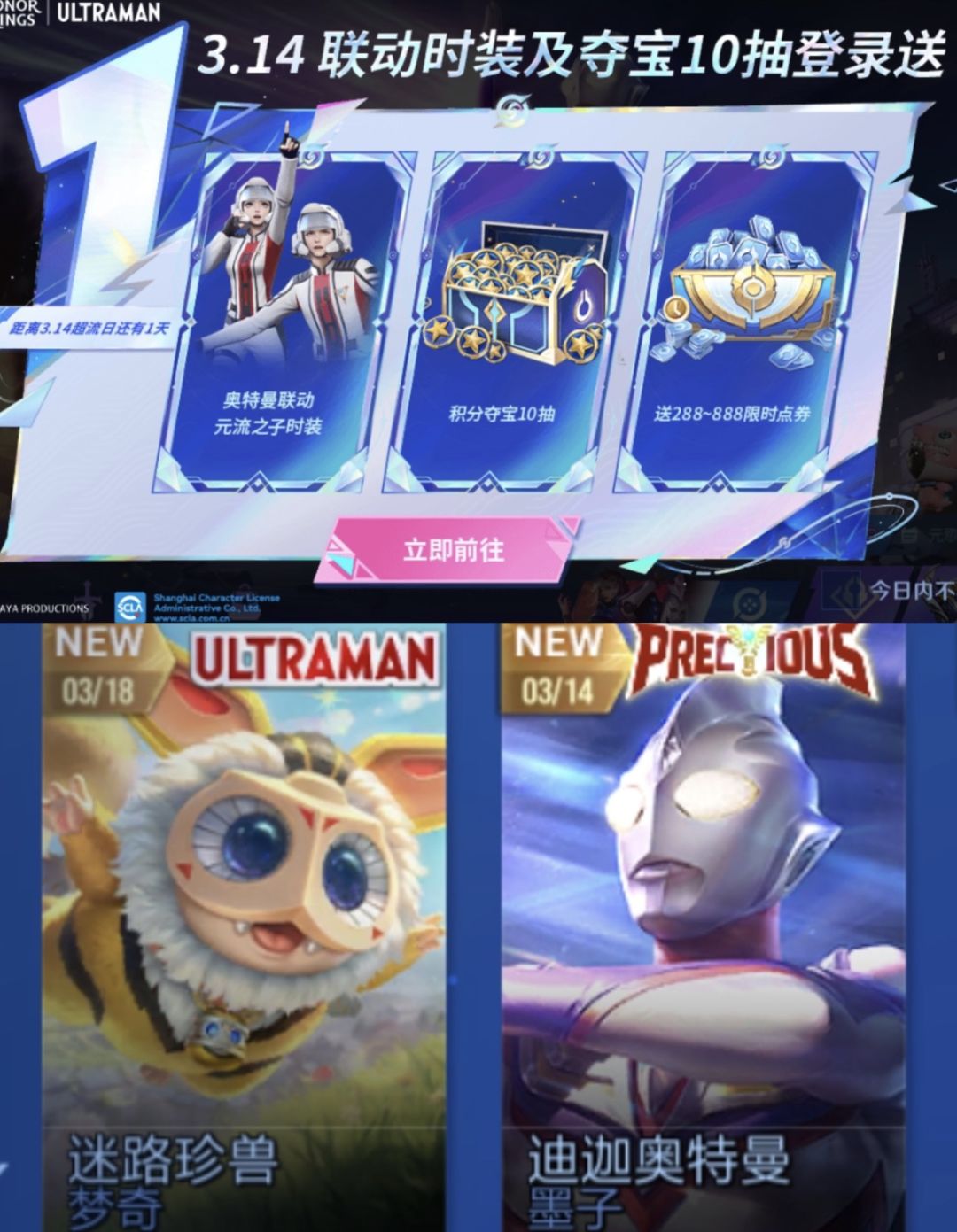 国际服王者奥特曼联名明天上线！截图