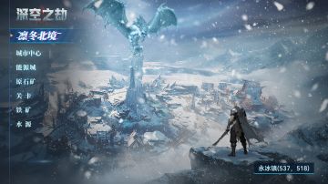[情报局]出生点爆料—凛冬北境，寒潮末日如何求生？