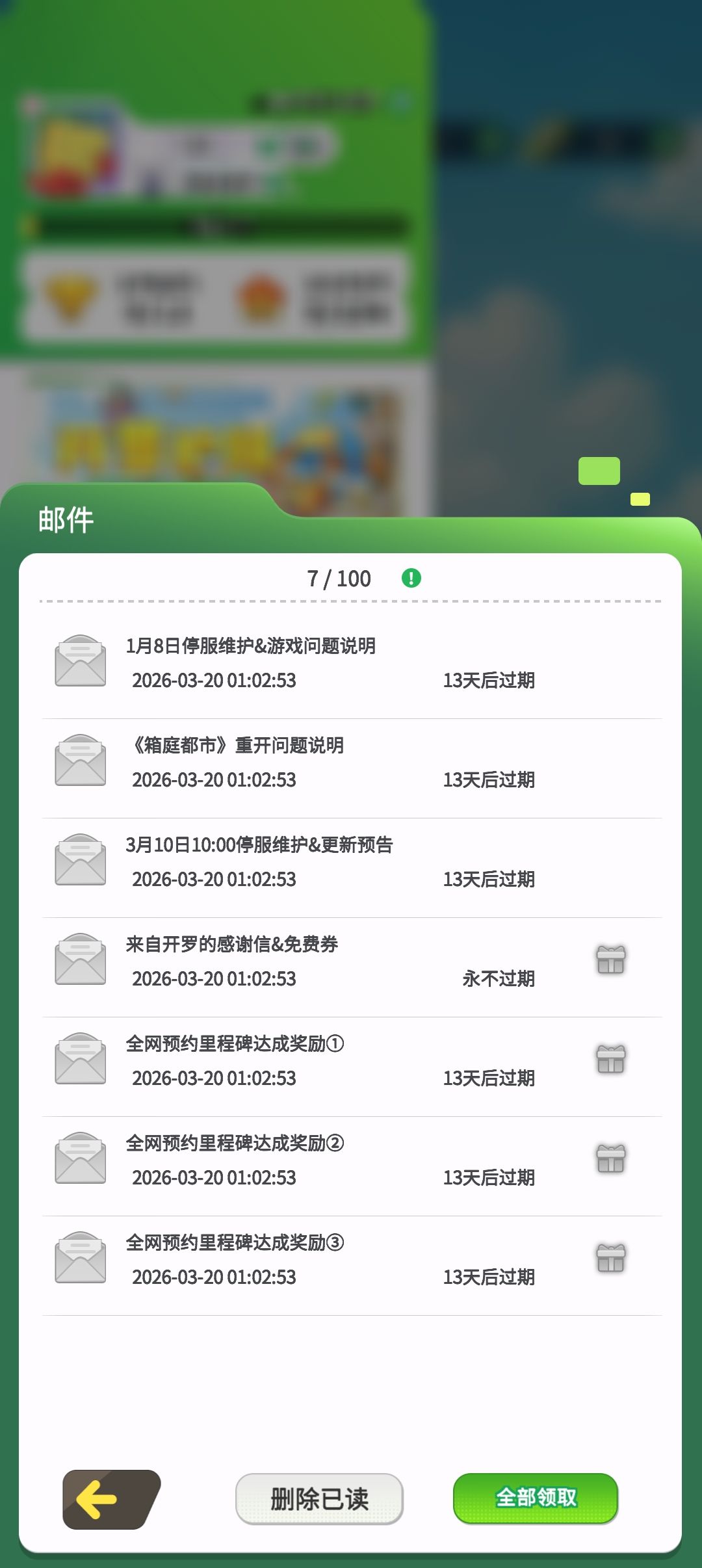 之前买了,但是忘记登了怎么办 2