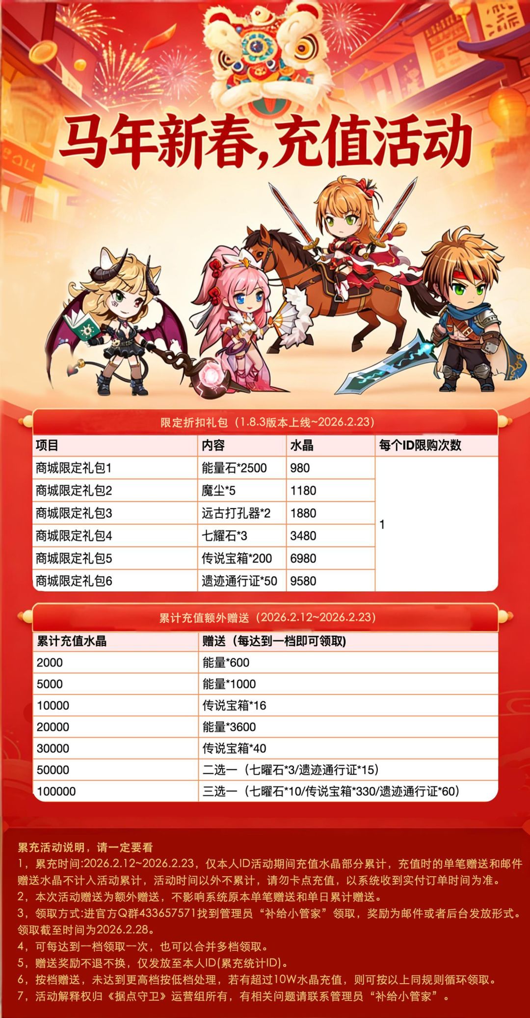 直播号+春节活动 2