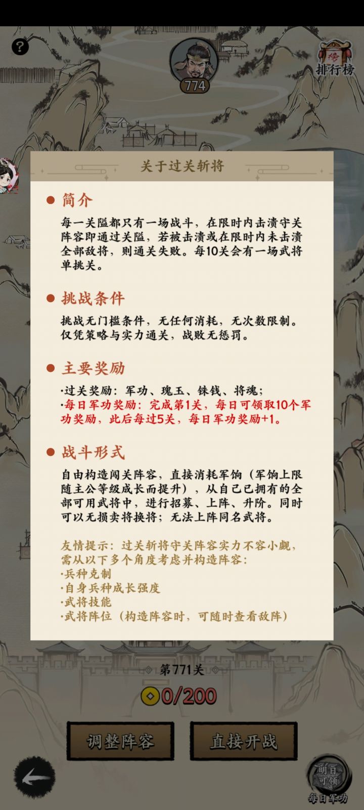 每日军功怎么算截图