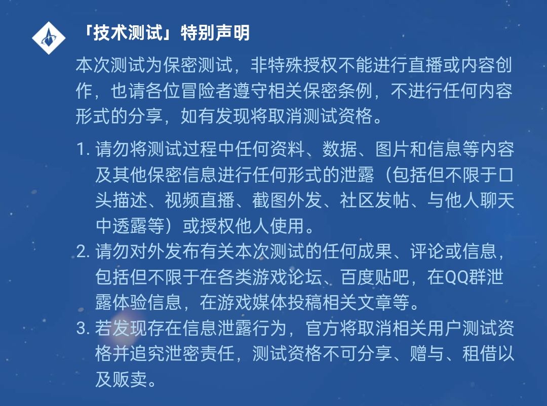 原来这次测试还是保密测试吗 1