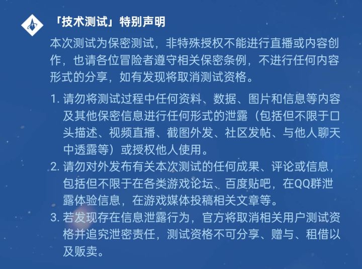 原来这次测试还是保密测试吗截图