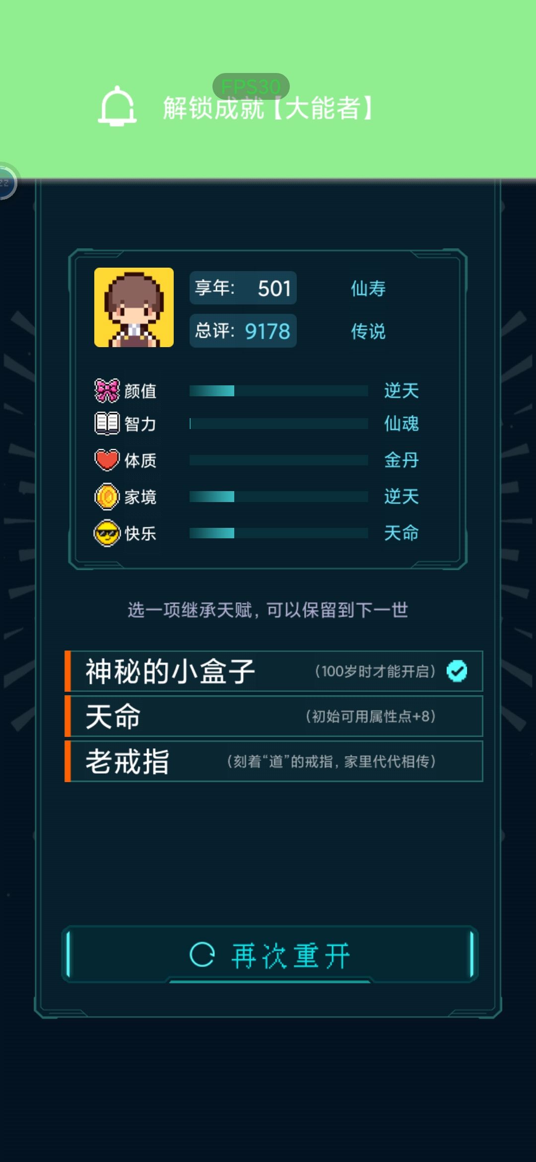 智力1000+ 体质2700+ 大能者 3