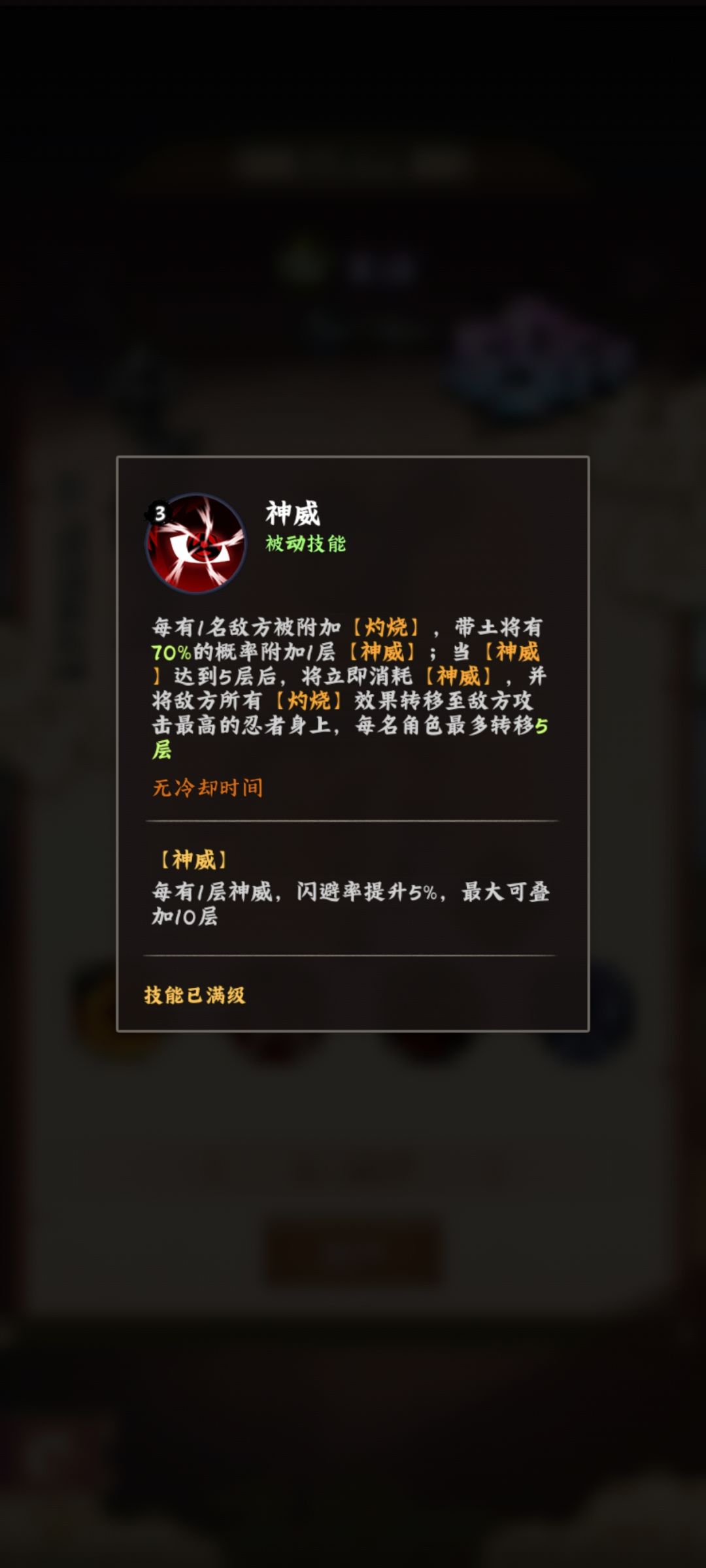 后期补强强力忍者 技能详解 3