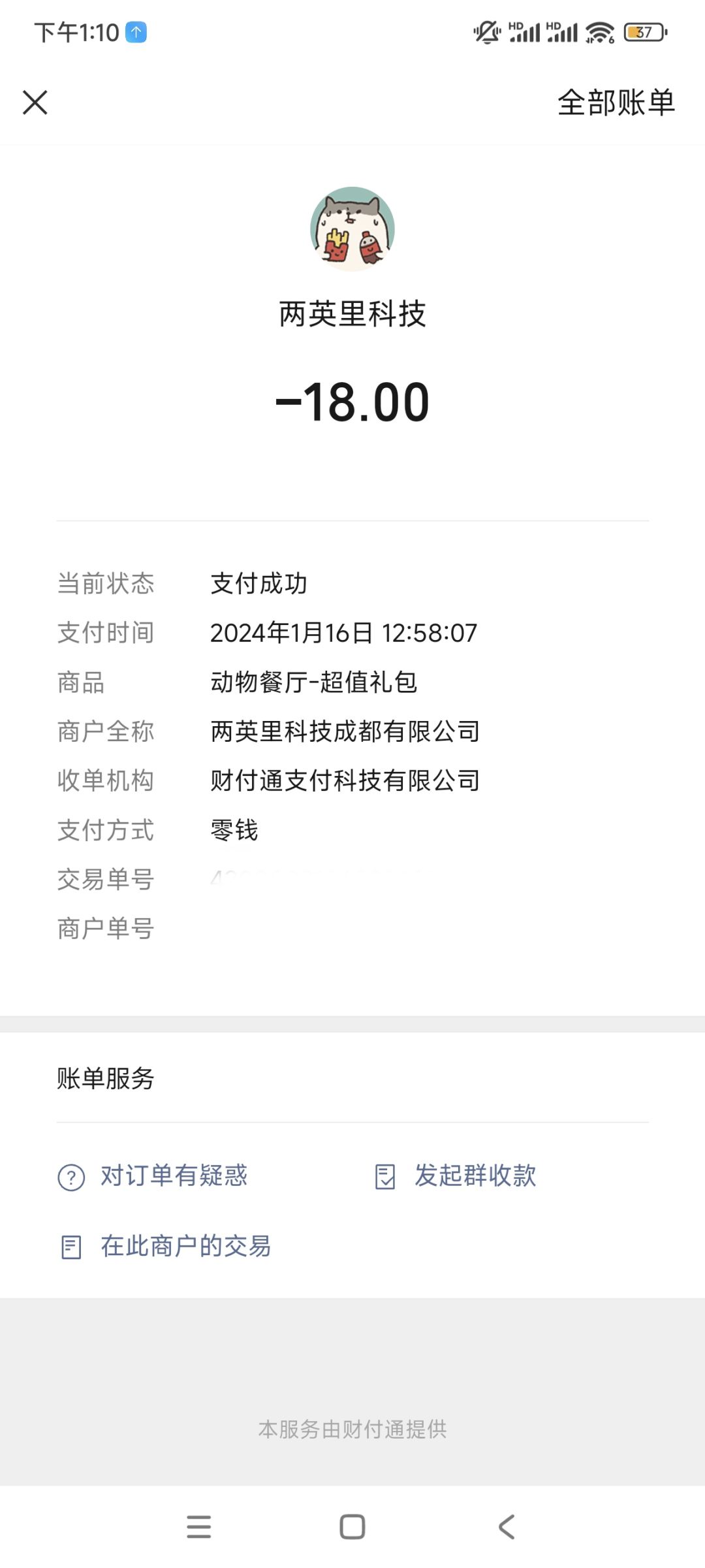 充值没到账怎么说 1