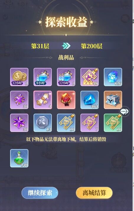 530w今早上通关地宫,大家加油! 3
