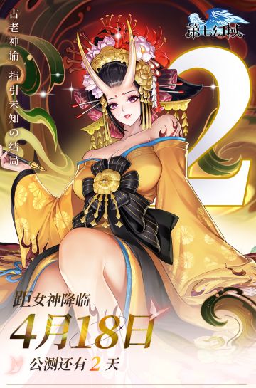 《第七幻域》全平台公测2天倒计时！