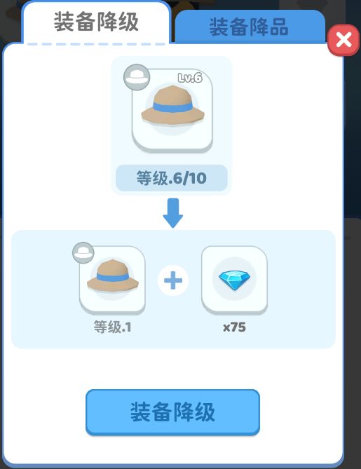 我发现装备可以降级 2