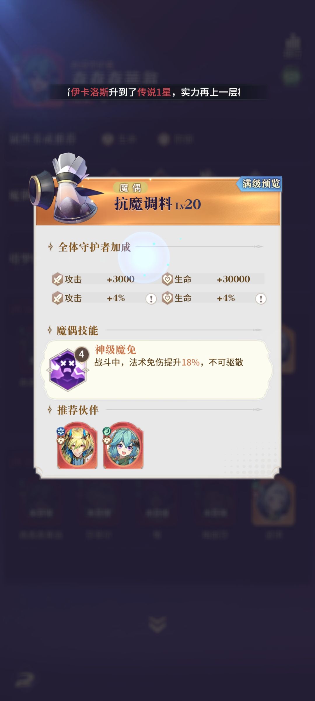 魔偶图鉴大全(四) 3