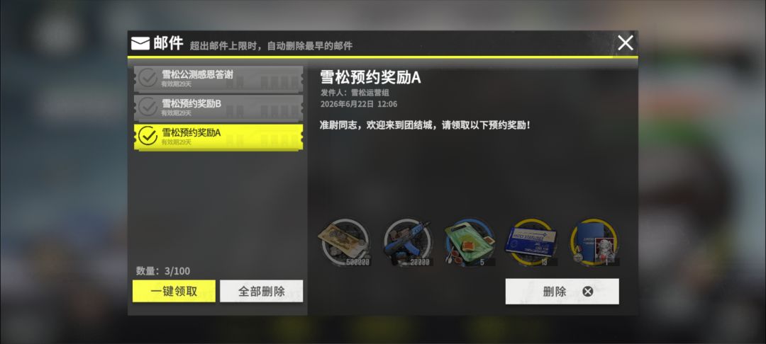 官方和我玩卡邮件 1
