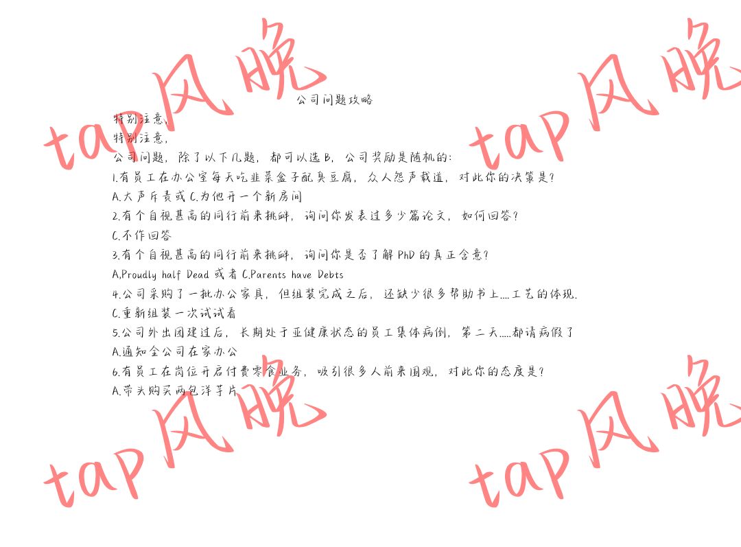 新海和公司问题汇总(转载记得备注来自tap风晚哦) 2
