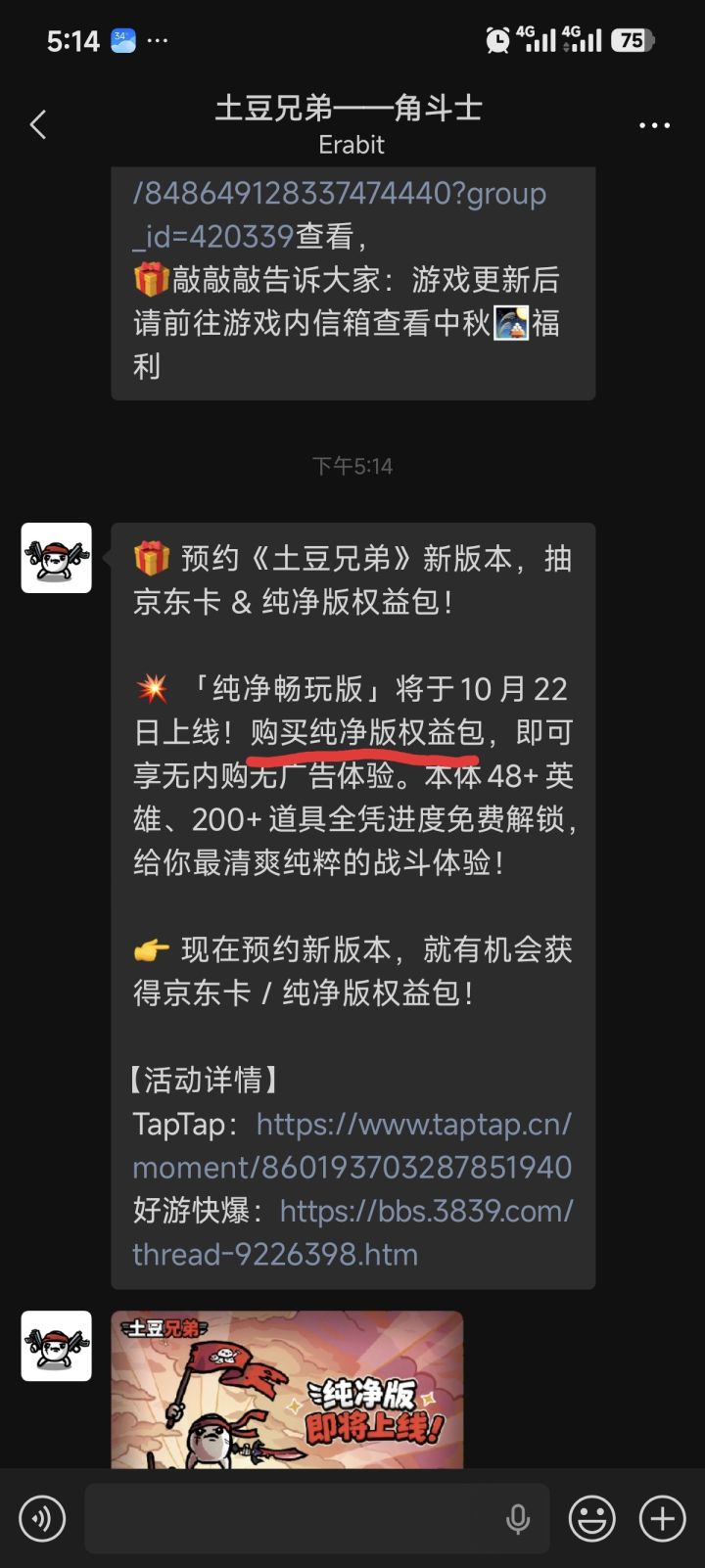纯净模式明确收费截图