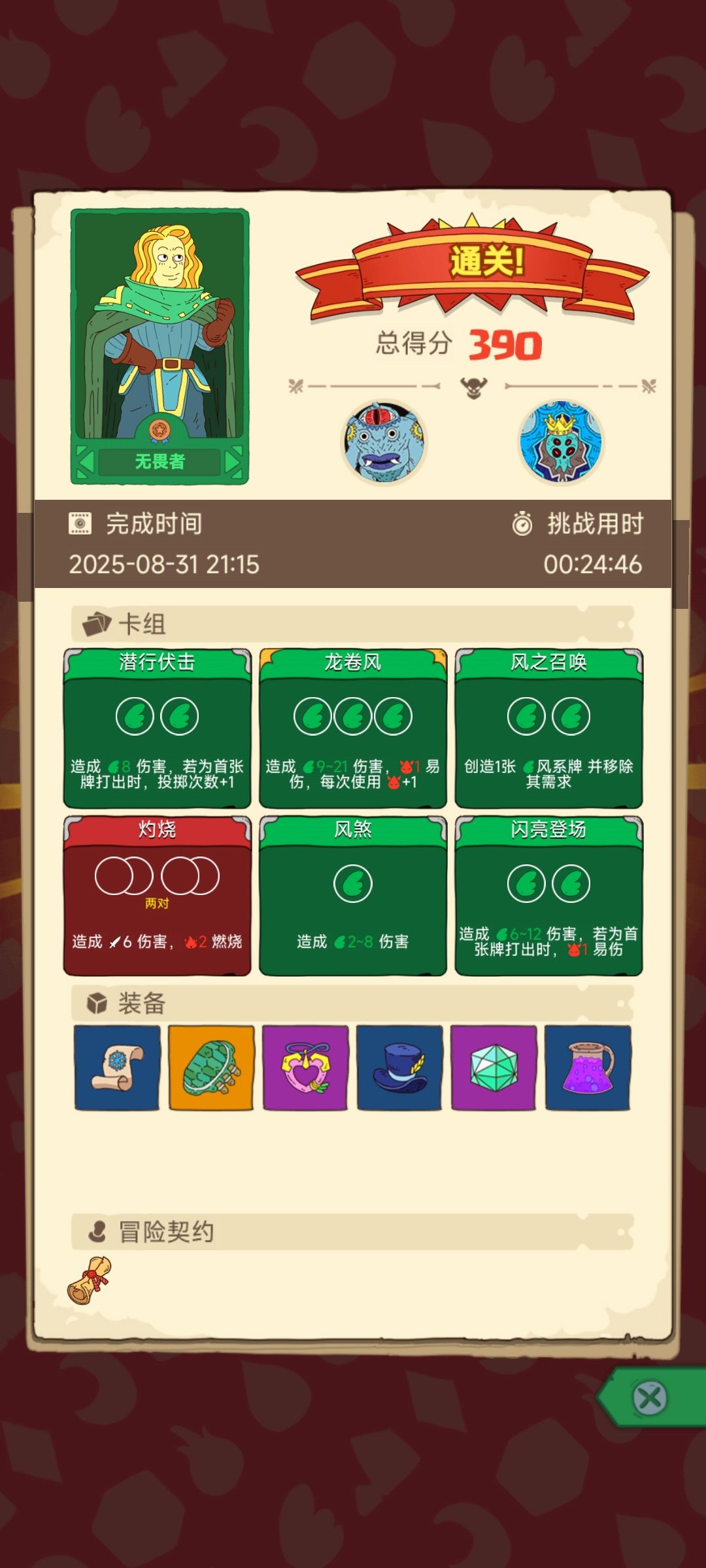 差点就完成OTK了 2