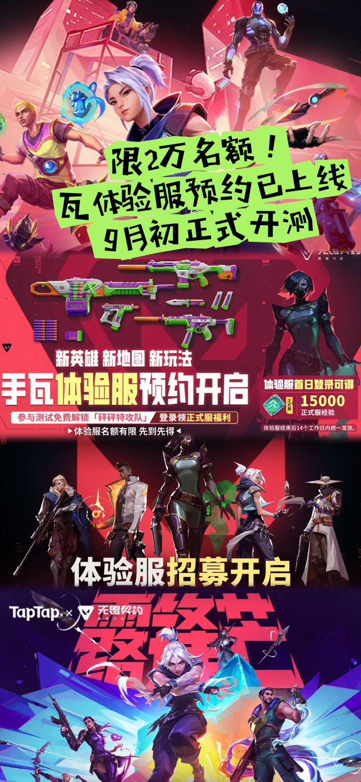 限名额!瓦体验服预约已上线,9月正式开测截图