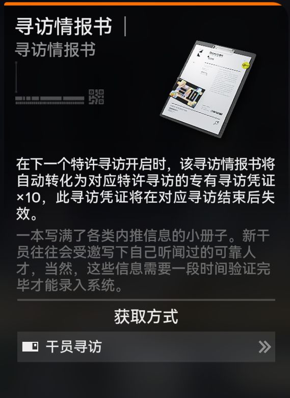 提问 关于寻访凭证书截图