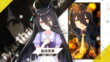 《闪耀！优俊少女》特雷森学园学生介绍 Vol.42：曼城茶座