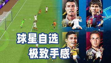 C罗/梅西/哈兰德自选！FIFPRO正版授权，操作简单，萌新也可爽玩