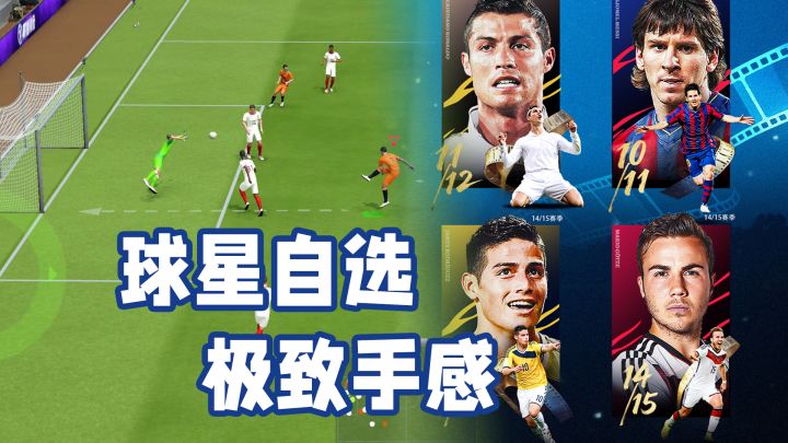 C罗/梅西/哈兰德自选！FIFPRO正版授权，操作简单，萌新也可爽玩截图