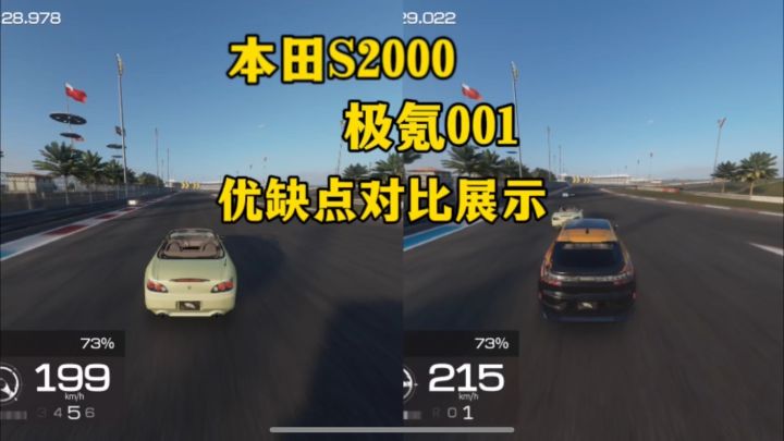 巅峰极速:一场比赛展示本田S2000和极氪001优缺点截图
