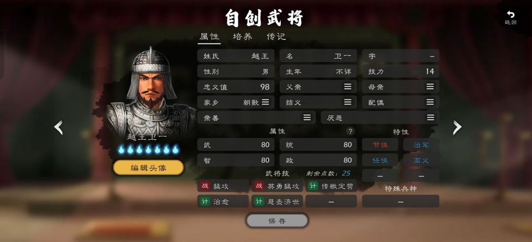 新汉末之乱2.0版本 11