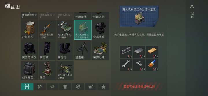 蓝图怎么拿的截图