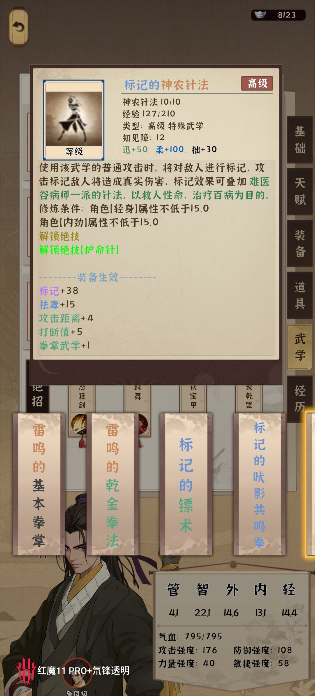 前期快速拿高级远程标记功法神农针的方法 3