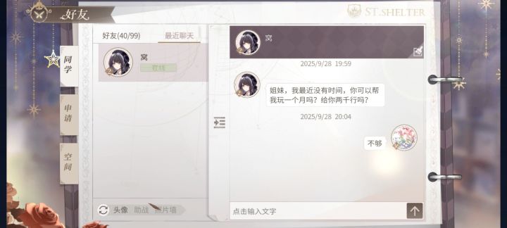 怎么这里也有骗子截图