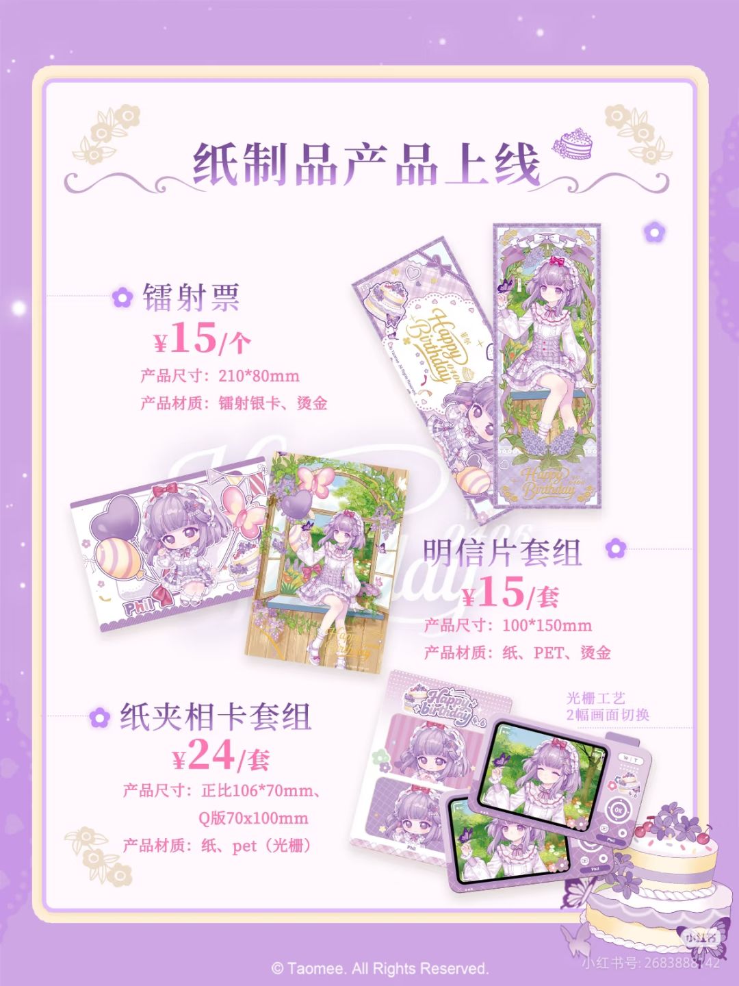 2026菲尔生日系列-选品公布。 3