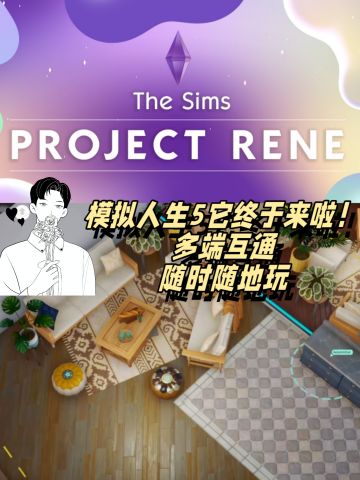 模拟人生5终于要来了，快点上线❗️