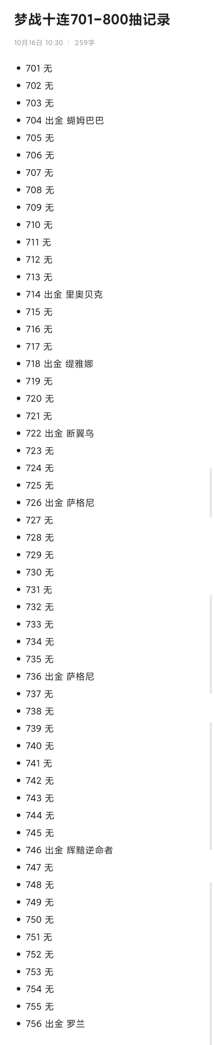 辉黯逆命者抽卡截图