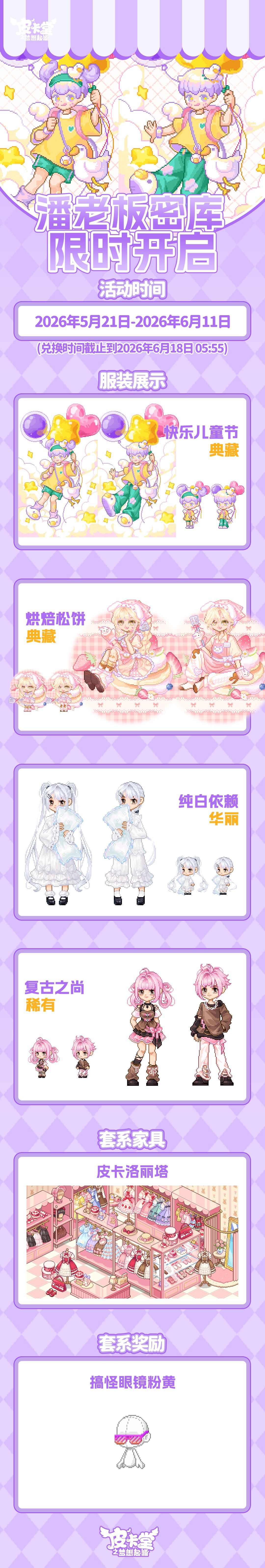 更新预告|5月21日更新 童心永不打烊 2