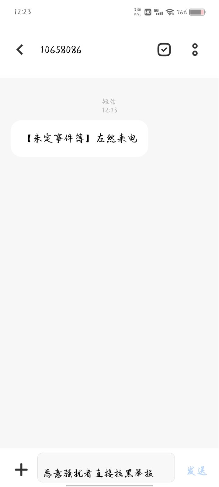 非酋接到电话但没完全接版截图