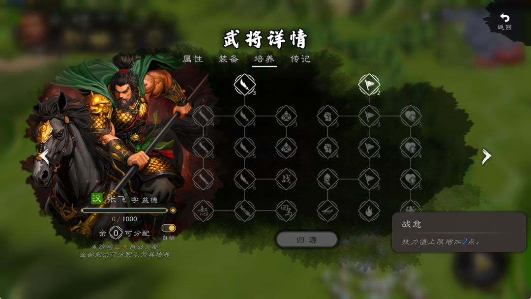 张飞技能和天赋树 11