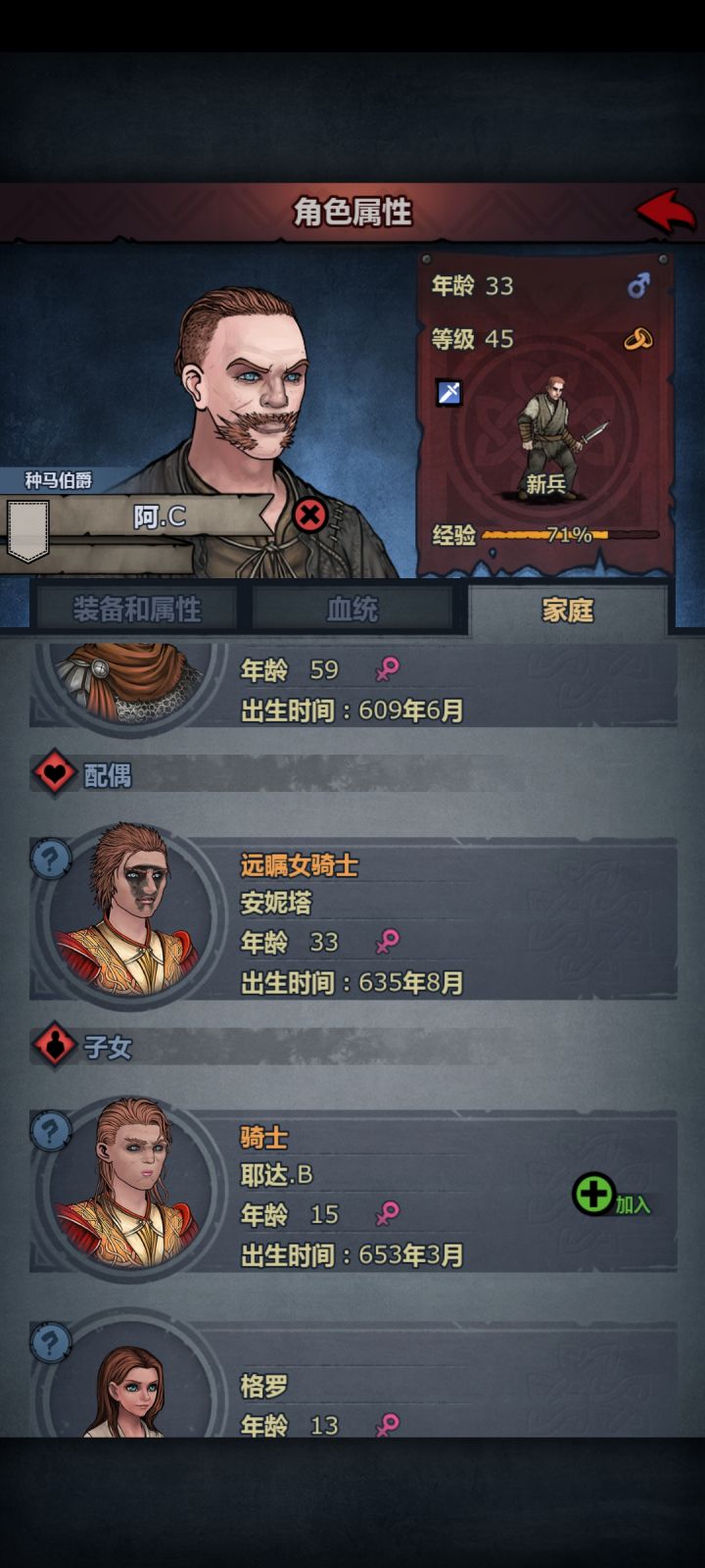 怎么伯爵生的第一个孩子是骑士啊截图